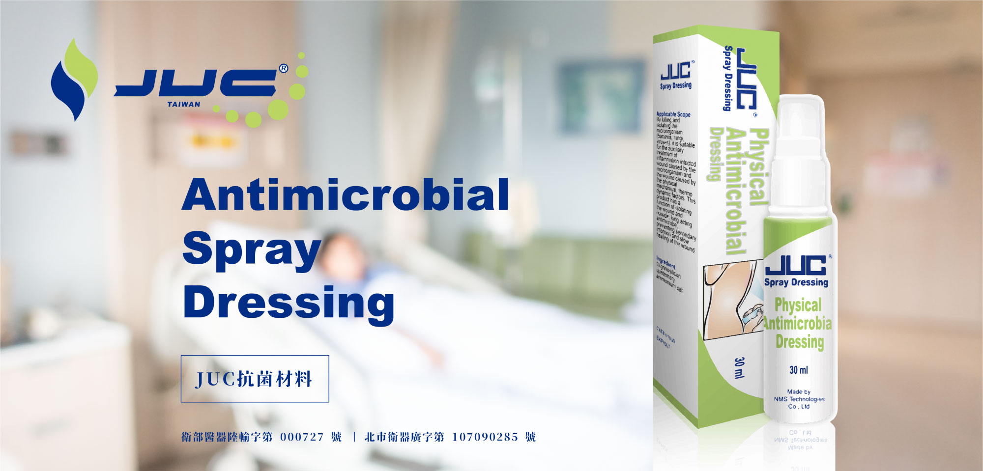 潔悠神抗菌材料